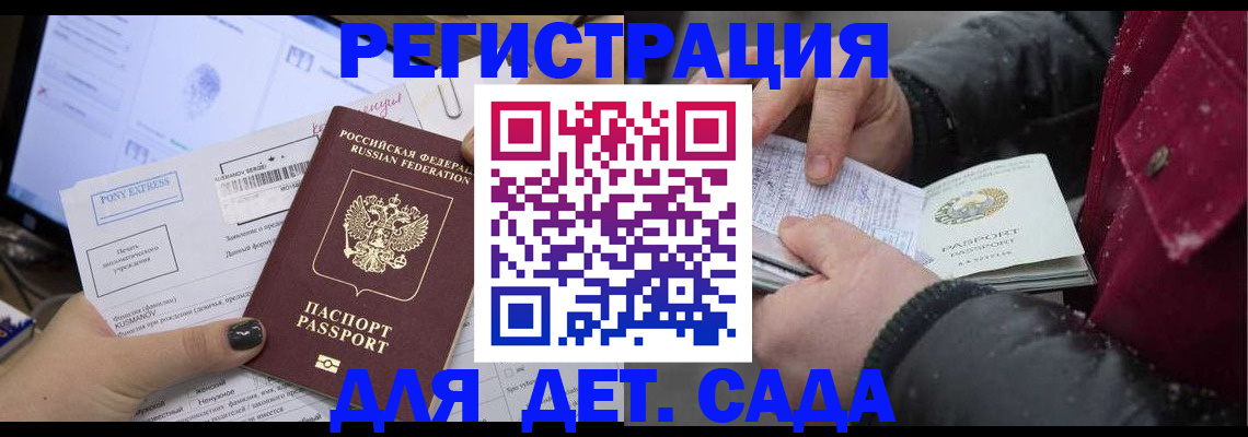 временная регистрация купить в Аргуне